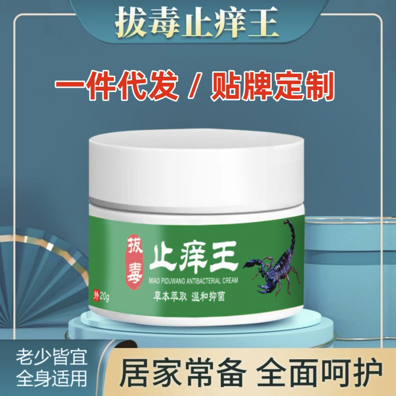 かゆみ止め王軟膏皮膚外用全身かゆみ止め抜毒かゆみ止めかゆみ止め王皮膚抗菌クリーム代発卸売り|undefined