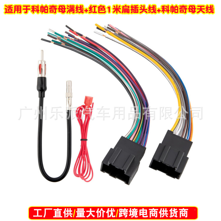 科帕奇母满线+红色1米扁插头线+科帕奇母天线1