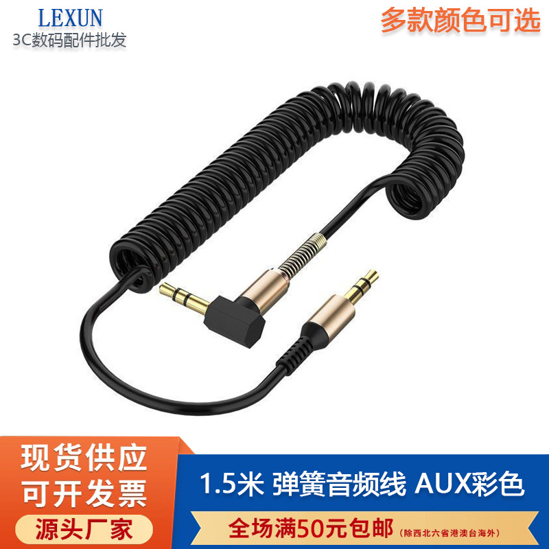 1.5米弯头伸缩弹簧AUX音频连接线音箱耳机车载转接线立体声对录线