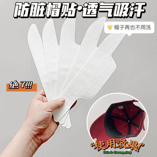 Collar sweat-absorbing adhesive patch, versatile thin yellow anti-curl and anti-slip strip for cotton clothing
