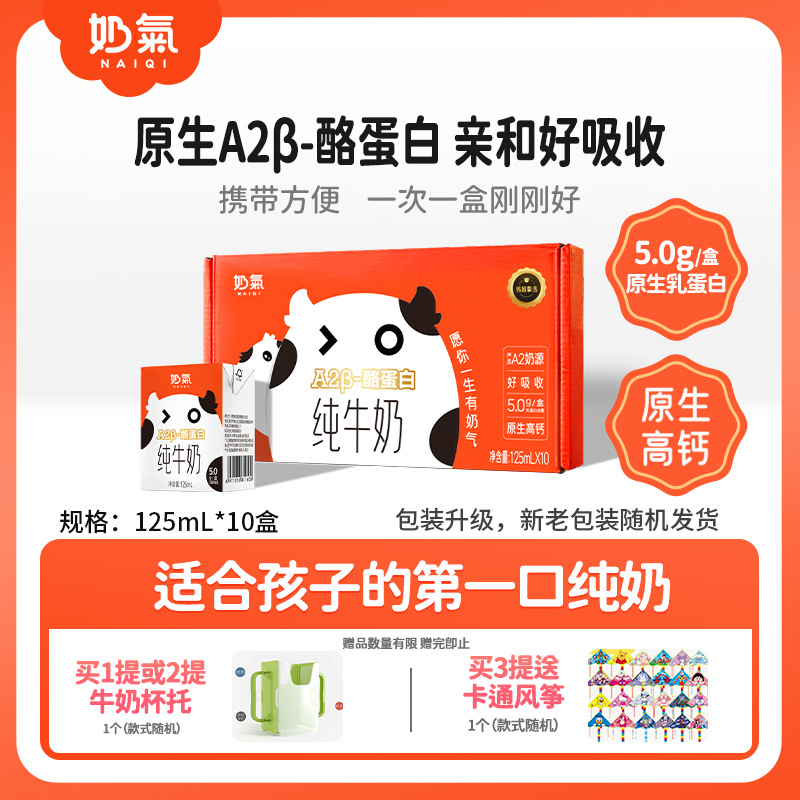【送牛奶杯托/卡通风筝】4.0蛋白A2型纯牛奶125ml板子风筝竹