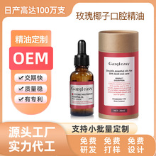 定制维生素玫瑰椰子口腔精油漱口水独立装贴牌去口臭口气新簌口水