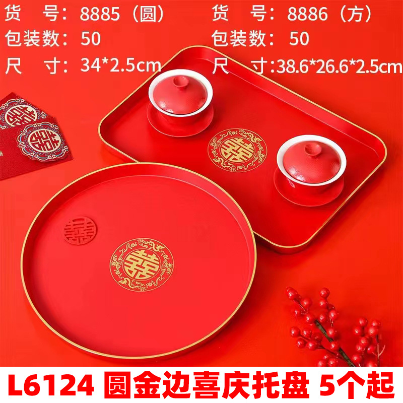 L6124 圆金边喜庆托盘