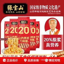 张宝山正宗铁棍山药刀削面宽面挂面条淮山面河南官方授权品牌店