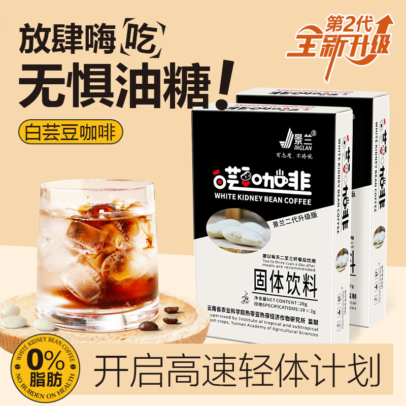 Yunnan Small-Grain Coffee, White Kidney Bean American-Style Instant Black Coffee, Selected Arabica Coffee Beans Brewed by Jinglan