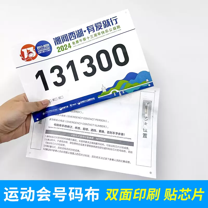 校园运动会号码簿贴纸号码布制作马拉松比赛赛事数字牌号码布定制