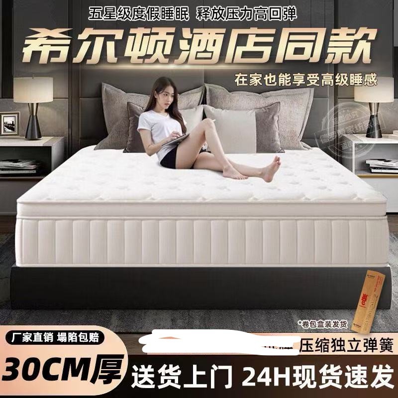 Special Thick Hilton Five-star Hotel Memory Foam Sponge Mattress Independent Spring Simmons Rental Room Large Mattress
