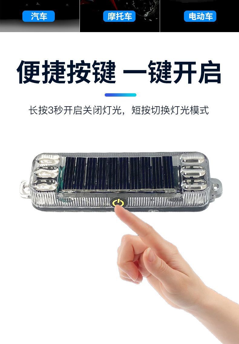 Car and motorcycle tram warning light color burst light led decorative light wiring-free solar anti-chase tail light