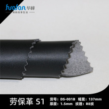 现货 1.5mm黑色超纤R8纹S1劳保超纤皮革 华峰防泼水抗刮劳保鞋面