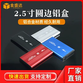 移动硬盘盒;外壳;模具制造