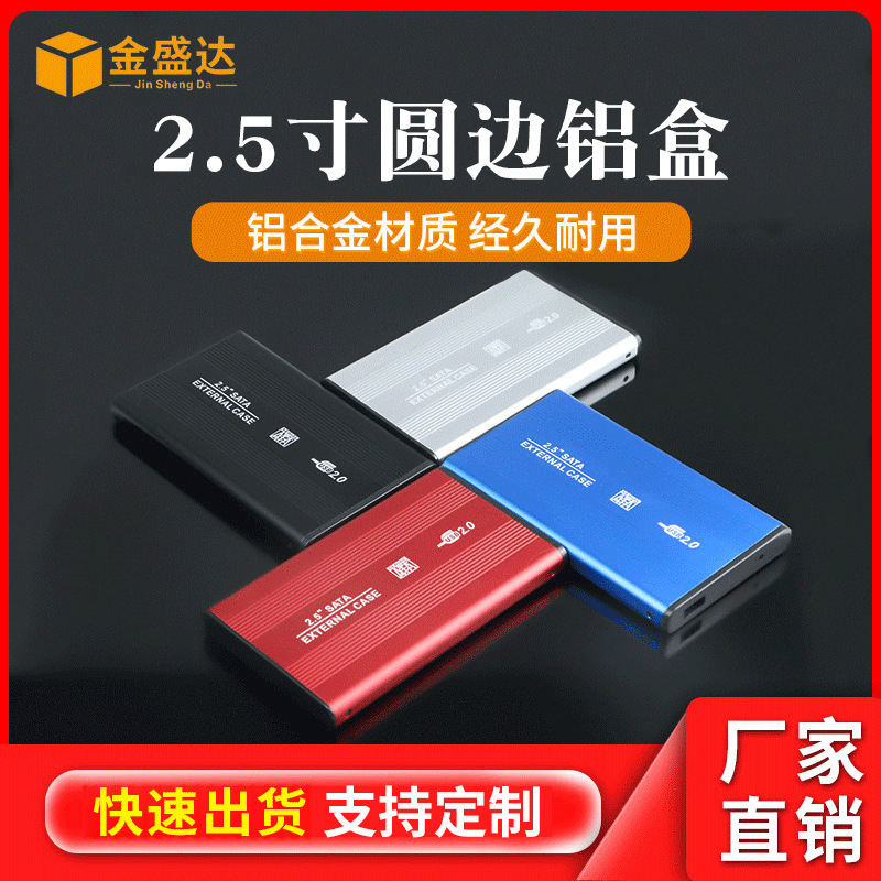 Mobile hard disk box laptop external aluminum alloy hard disk box shell 2.5 inch mobile hard disk box shell