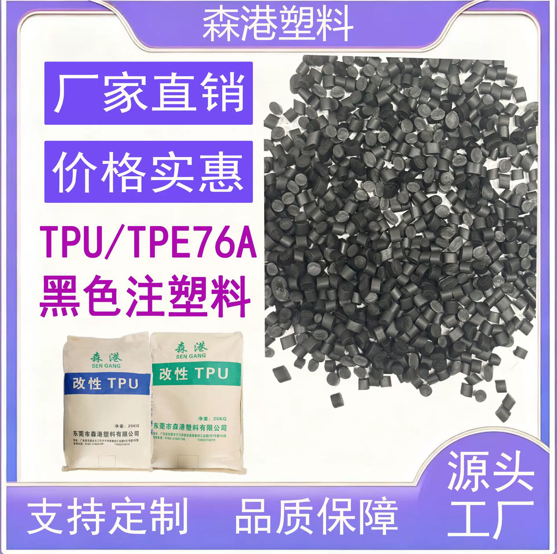 厂家供应TPU76A黑色注塑料好成型密封圈各种注塑件专用料防水防油