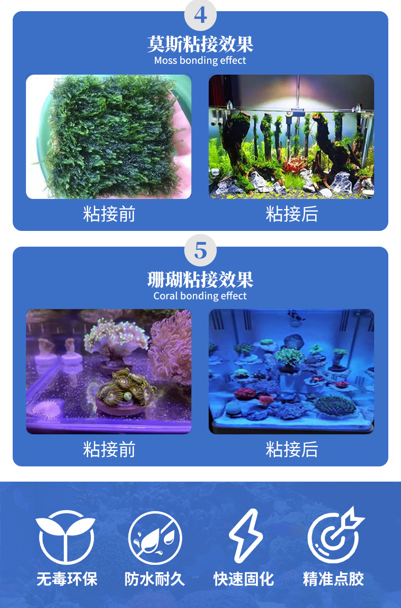 水族造景骨架胶_05