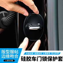 适用日产14代轩逸门锁盖保护套硅胶新天籁奇骏逍客蓝鸟车门减震垫