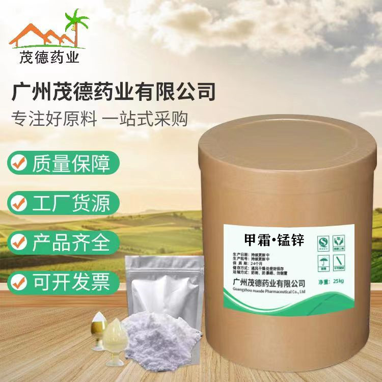 甲霜·锰锌 58% 含量 源头厂家直销 1kg袋装  25kg桶装  质量保证