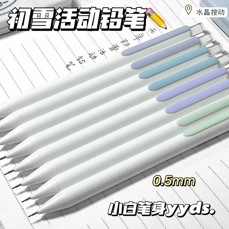 初雪押し鉛筆高颜値シンプル学生絵画シャープペンシル0.5強硬度樹脂鉛芯|undefined