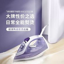 飛利浦家用手持蒸汽電熨斗GC1752