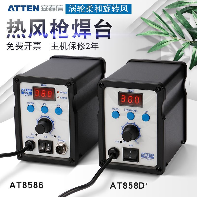 安泰信热风枪电烙铁二合一数显热风拆焊台电焊台AT8586/AT858D+