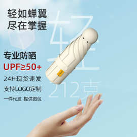 迷你五折便携遮阳伞黑胶UPF50+全遮光防紫外线晴雨两用女太阳伞
