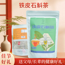 铁皮石斛茶一件包邮办公室居家养生茶饮养胃保护肠胃袋装泡茶茶包