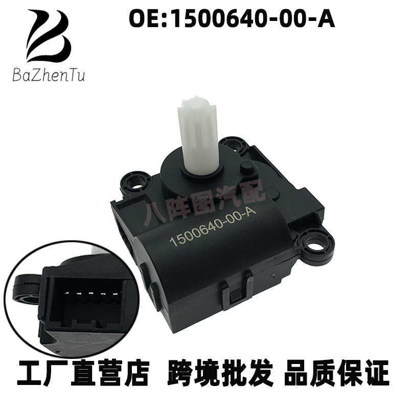 1500640-00-A for Tesla Model 3/Y HVAC Heating Ventilation Exhaust Actuator 1500640-00-A for Tesla Model 3/Y HVAC Heating Ventilation Exhaust Actuator