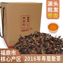 2016年福鼎白茶寿眉老白茶散茶核心产区磻溪茶叶批发焖泡煮饮枣香