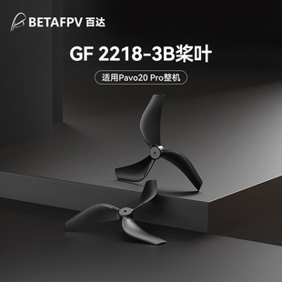 BETAFPV Gemfan 2218���~����Խ�C�o�˙C������~�m��Pavo20 Pro