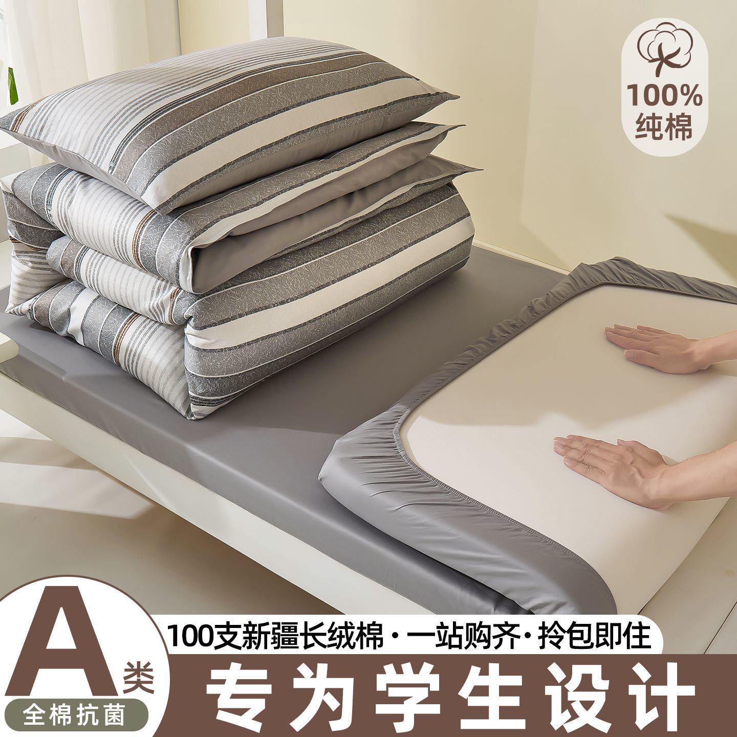 Dormitorio de estudiantes universitarios cama de tres piezas de algodón largo algodón puro colcha de algodón dormitorio sábanas individuales cama tipo de cama de cama 0.9m