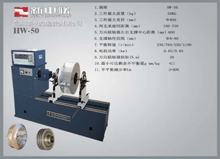 【常熟新中联】万向节平衡机HW-50机床主轴电机风机叶轮动平衡