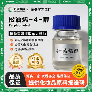 ����ϩ-4-�� 99% Terpinen-4-ol 4-��ϩ�� CAS:562-74-3 �����ȡ