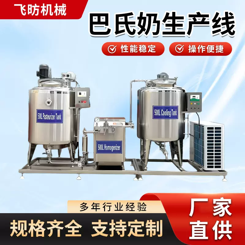 巴氏奶生产线酸奶奶酪生产线驼奶巴氏杀菌生产线鲜奶加工全套设备