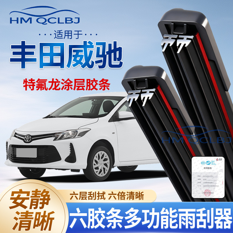 Cross-Border Wiper Blades Suitable for Toyota Vios, Universal U-Shaped Multifunctional Dual-Strip 6-Layer Wiper Blades Cross-Border Wiper Blades Suitable for Toyota Vios, Universal U-Shaped Multifunctional Dual-Strip 6-Layer Wiper Blades