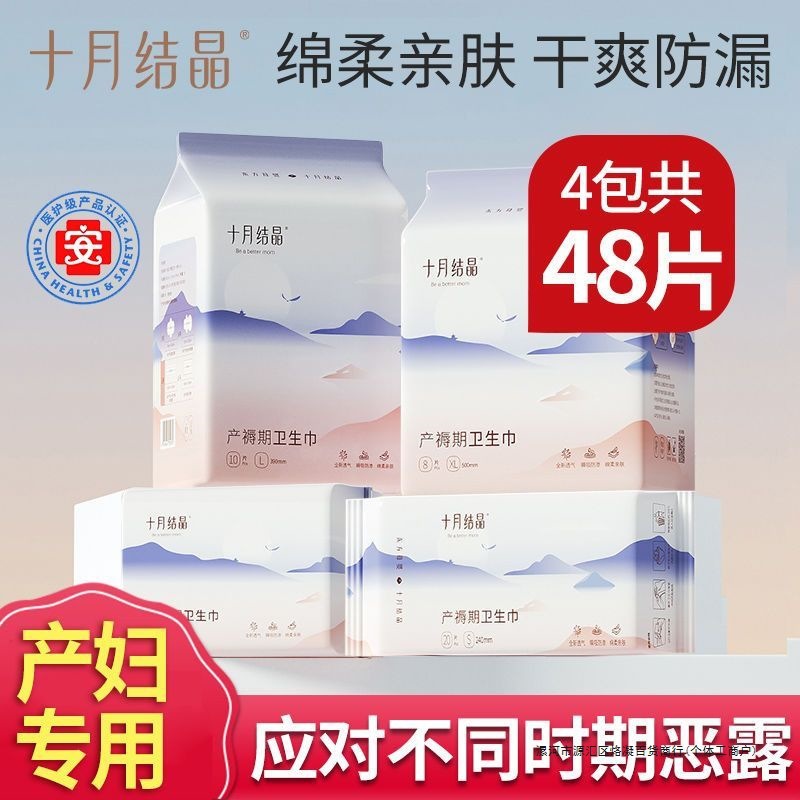 October's Best-Selling Maternity Sanitary Pads for Postpartum Women, Postpartum Lochia Discharge, Postpartum Supplies, Extended Length for Women during Menstruation