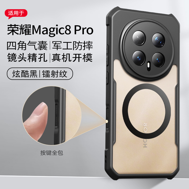 GloryMagic8 Pro Case es adecuado para GloryMagic8 Case de protección de Honor Case Magnetic Anti-Caída