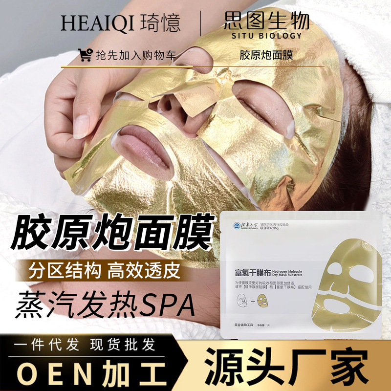 Collagen Cannon Infusion Mask Heating Micro-Pressure Thermal Conductivity Lightening Anti-Wrinkle Firming Collagen Cannon Mask Genuine Wholesale