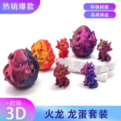 3D打印火龙元素翻盖龙蛋系列小龙模型神龙桌面摆件跨境儿童玩具