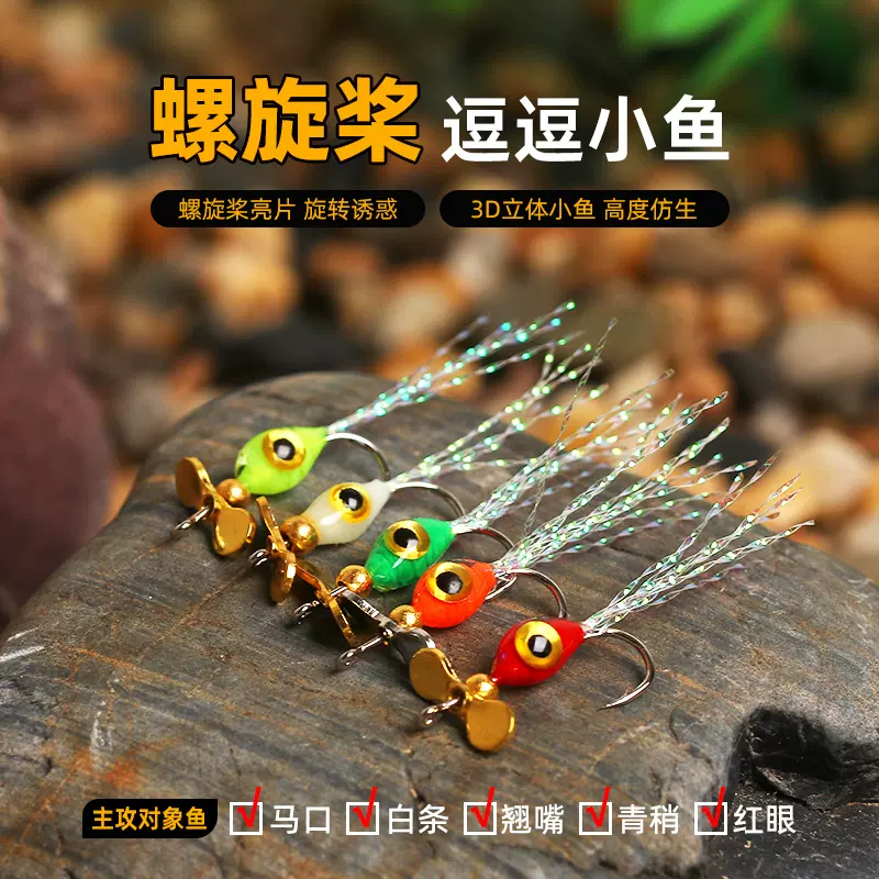 5个/盒新款螺旋桨亮片逗逗鱼飞蝇钩3D鱼眼渔具路亚饵涂胶荧光鱼钩