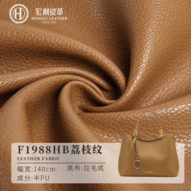 F1988HB荔枝纹压花皮革 1.2mm现货半PU人造革批发箱包手袋皮料