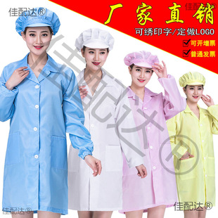 Electrostatic clothing dust-free coat long work clothes blue workshop foxconn food factory white pink men and women