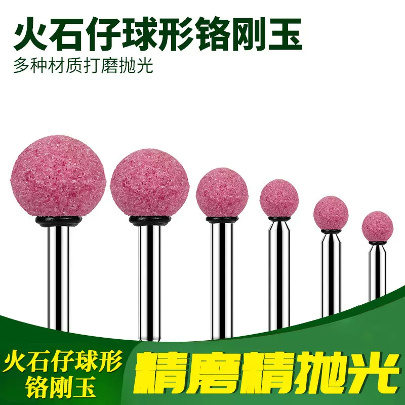 砂轮磨头球形铭刚玉磨具定制批发火石仔电磨配件打磨头球形小磨头