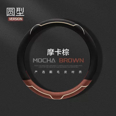 Steering wheel cover of Suede Leather Cross-Border Wholesale - light-luxury-suede-mocha-brown-round-shape-38cm