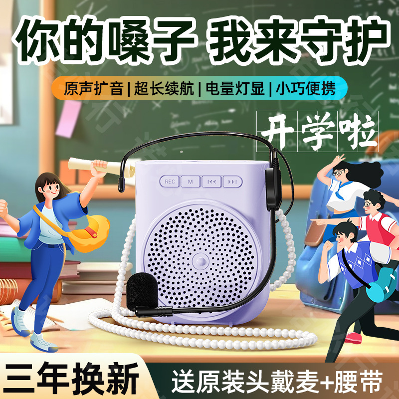 Little Bee Amplifier Teacher's Special Bluetooth Microphone Megaphone Teacher's Lecture Headset Tour Guide Speaker