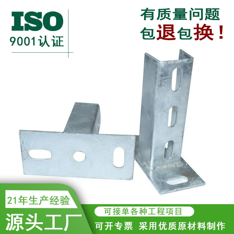 Photovoltaic Bracket Accessories Anti-Seismic Base Solar C-Shaped Steel Accessories Welding-Free Hot-Dip Galvanized Three-Hole Photovoltaic Base