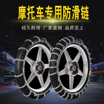 Tire snow chain chain pedal motorcycle snow