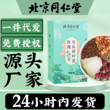 北京同仁堂正品玫瑰冬瓜荷叶茶 油切大肚茶 160g一件代发