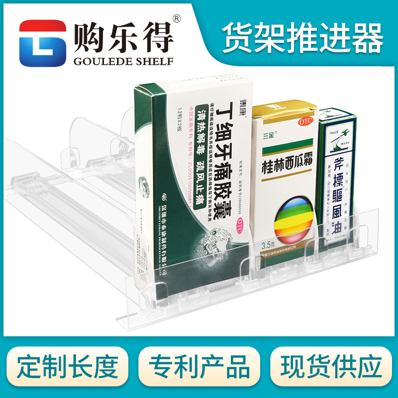 超市小号货架推进器美妆店指甲油推送器药店药品推进器商品展示架