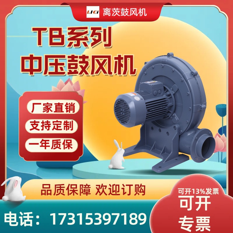 离茨中压鼓风机TB125-3散热冷却送风2.2KW透浦式风机工业吸尘风机
