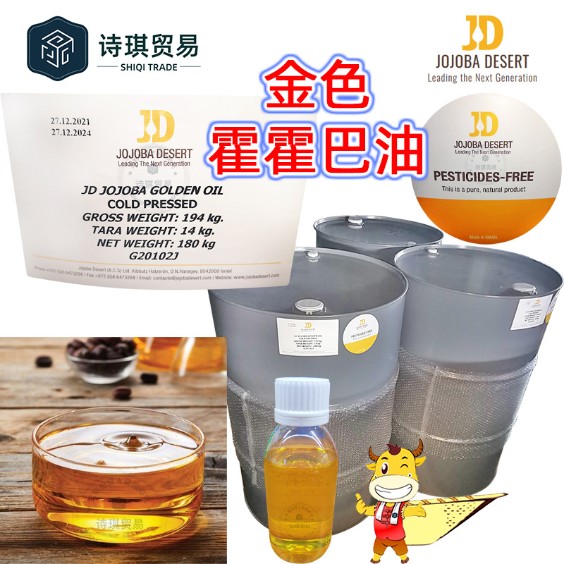 以色列 金色霍霍巴油