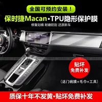 Подходит для 14-22 Porsche Macan внутренняя защитная пленка прозрачная пленка с центральным управлением ТПУ невидимое автомобильное пальто