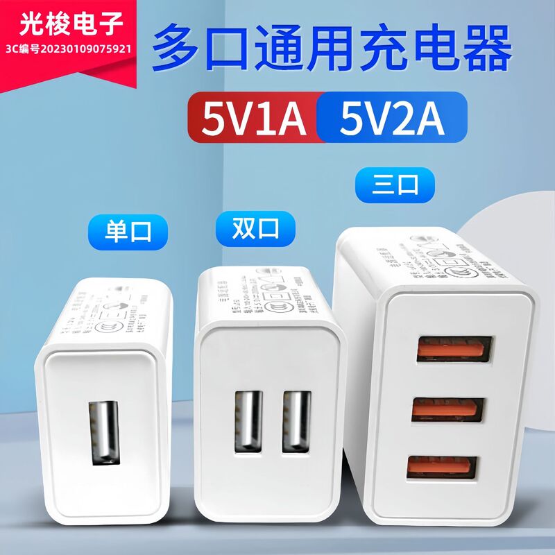3C Certified 5V2A Charger USB Multi-Port Charging Head Set Suitable for Apple, Huawei, and Vivo Mobile Phone Adapters